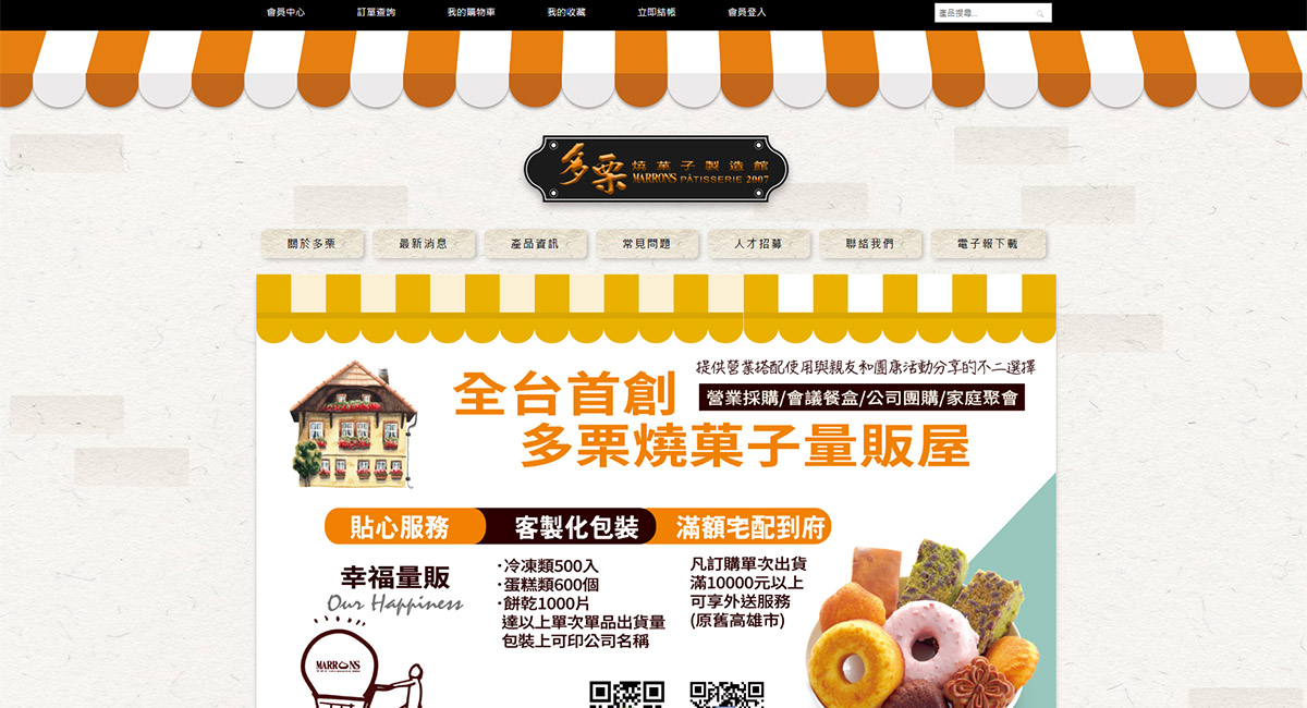 多栗燒菓子製造館- RWD 購物網站
