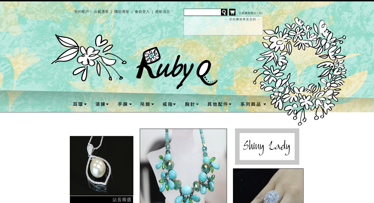RubyQ RWD 購物網站